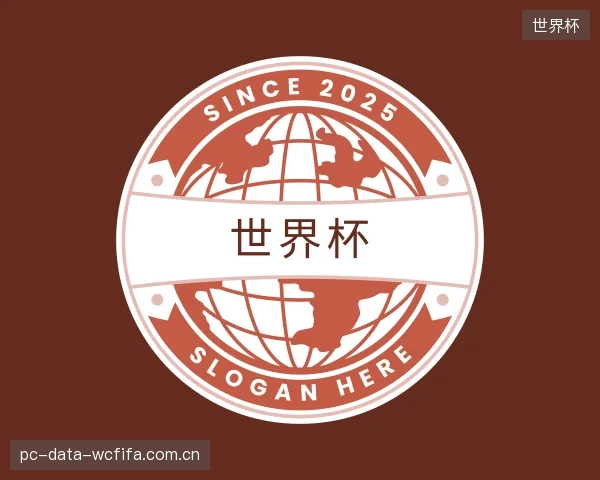 知道世界杯机构
